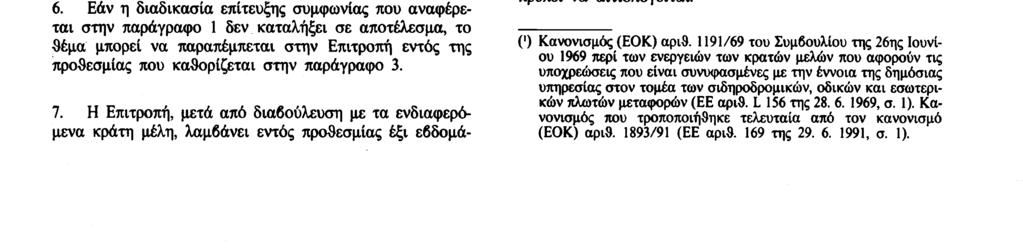 20. 3. 92 Επίσημη Εφημερίδα των Ευρωπαϊκών Κοινοτήτων Αριθ.