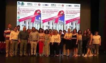 «Cancer Prevention 2019» Επιμορφωτικό Πρόγραμμα