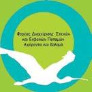 .. 10-11 Oικότοπος Αρκεύθου.