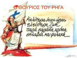 Οι ιδέες και το πνεύμα της Επανάστασης αποτυπώνονται με ενάργεια στις επαναστατικές προκηρύξεις των Ελλήνων επαναστατών.