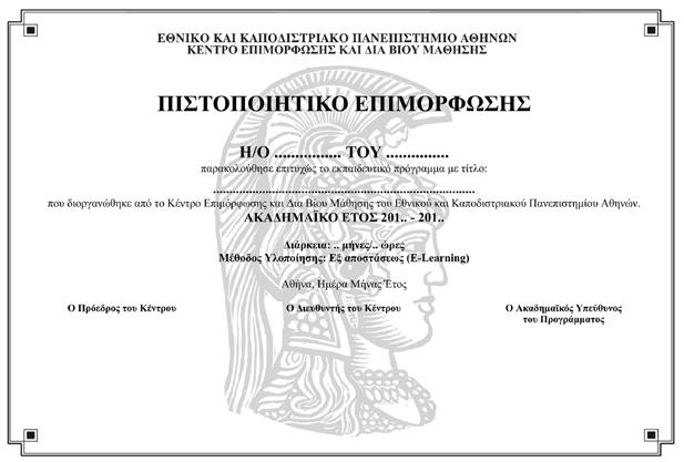Διδακτική Ενότητα 7: Φαρμακευτική Αγωγή για τη Διακοπή του Καπνίσματος Διδακτική Ενότητα 8: Διεθνείς Οδηγίες Διακοπής Καπνίσματος Διδακτική Ενότητα 9: Διακοπή Καπνίσματος σε Ειδικές Ομάδες Καπνιστών
