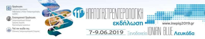 Γαστρεντερολογίας