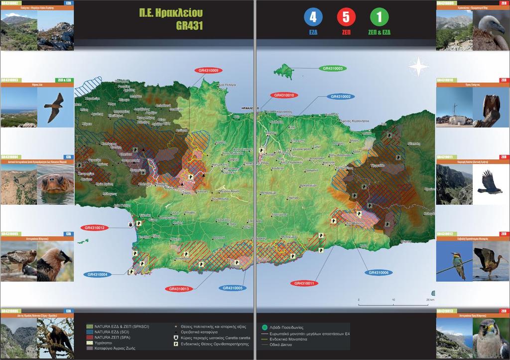 Χάρτες ανά Περιφερειακή ενότητα (Ηρακλείου) Περιλαμβάνει: Περιοχές NATURA 2000 Φωτογραφίες χαρακτηριστικών ειδών - τοπίων Καταφύγια Άγριας Ζωής Θέσεις