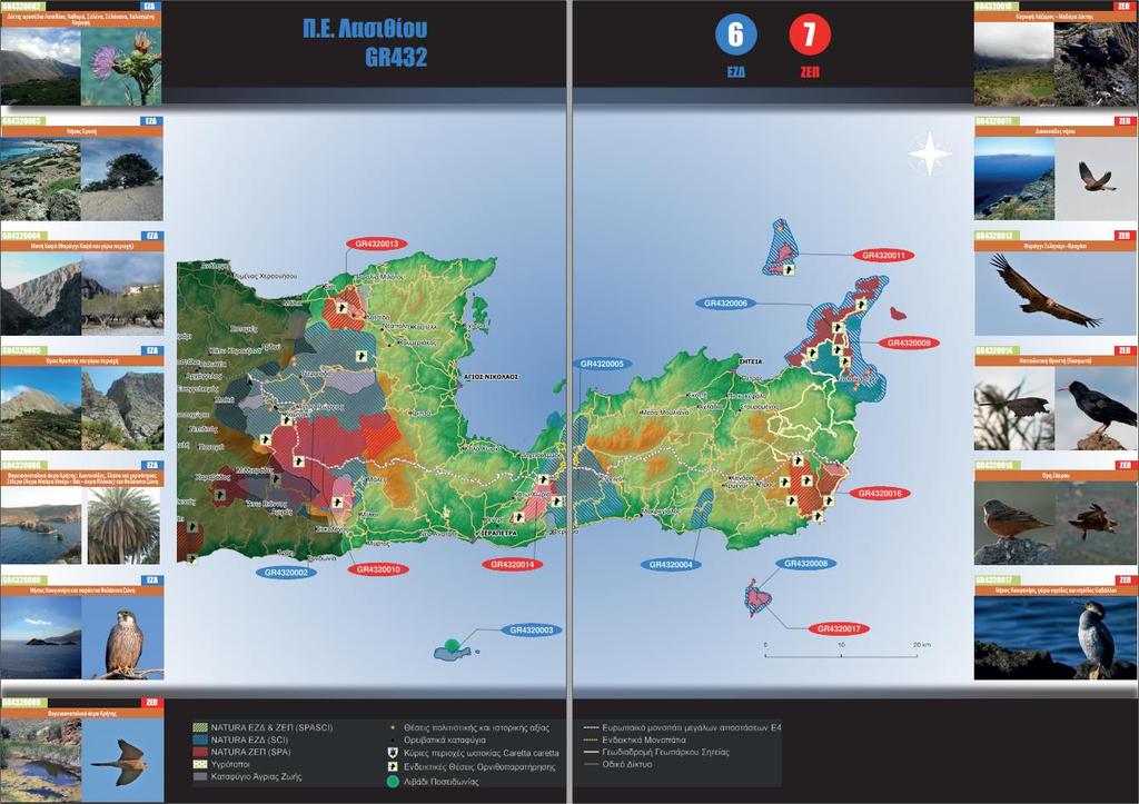 Χάρτες ανά Περιφερειακή ενότητα (Λασιθίου) Περιλαμβάνει: Περιοχές NATURA 2000 Φωτογραφίες χαρακτηριστικών ειδών - τοπίων Καταφύγια Άγριας Ζωής Θέσεις πολιτιστικής και