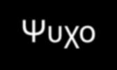Λειτουργικότητα Συμπτώματα που απαιτούν επείγουσα παρέμβαση μπορούν να προκύψουν σε