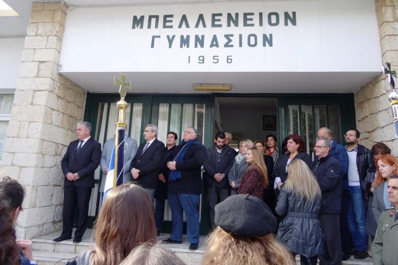«Μπελλενείου» Γυμνασίου κα.