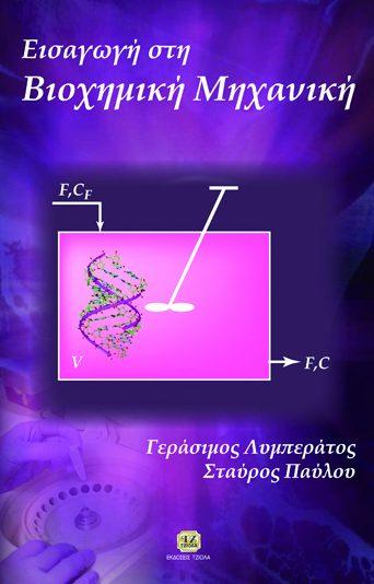 68373917 ISBN: 978-960-418-722-5 Σελίδες: 328 Τετράχρωμο Τιμή: 29.