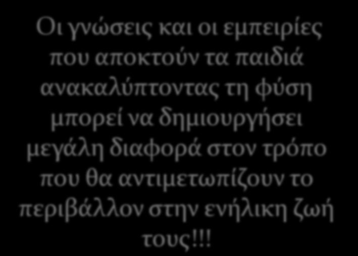δημιουργόςει μεγϊλη διαφορϊ ςτον