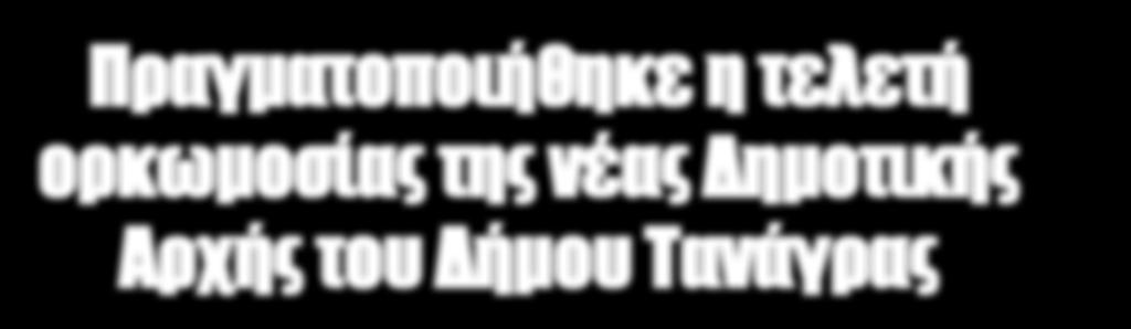 Μουλκιώτη στη Βουλή για