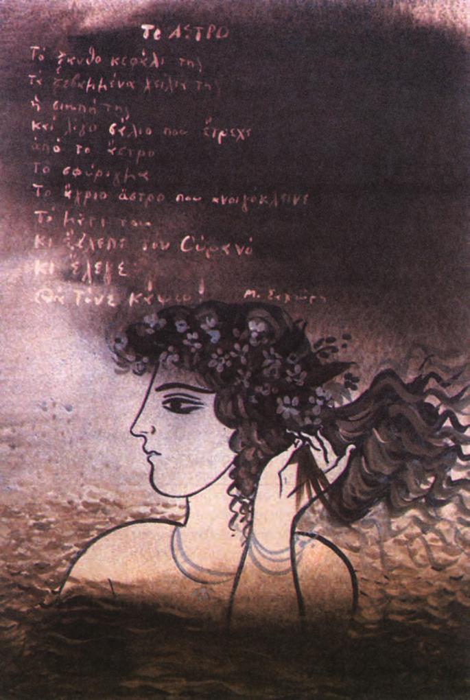70 Γιώργος Σταθόπουλος (γεν.