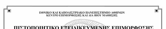 Γ ΜΕΡΟΣ: ΠΡΑΚΤΙΚΗ ΕΦΑΡΜΟΓΗ ΛΟΓΙΣΜΙΚΟΥ ΠΡΟΓΡΑΜΜΑΤΟΣ Galaxy CRM ΑΠΟ ΕΠΙΧΕΙΡΗΣΗ (ON THE JOB