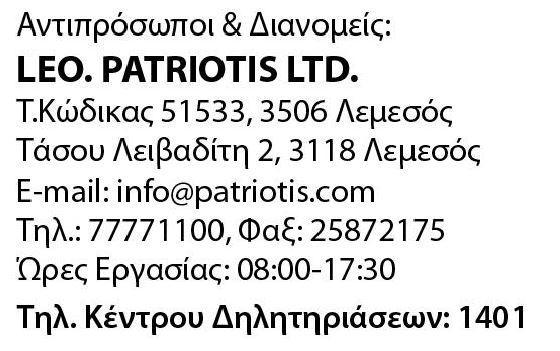 στις ακαθαρσίες να κολλούν στο όχημα. Δεν έχει αναγνωριστεί καμία αντενδεικνυόμενη χρήση. 1.3.