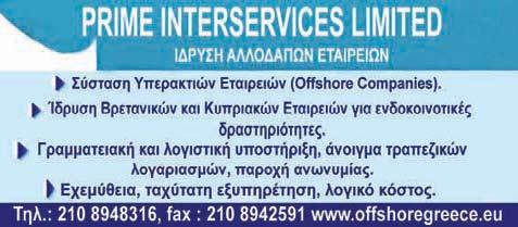 Αριθμός Φύλλου 054 10 Νοεμβρίου 2008 σελίδα 2 ΤΟ ΠΡΟΓΡΑΜΜΑ ΤΟΥ ΣΥΝΕΔΡΙΟΥ 4, 5, 6 και 7 Δεκεμβρίου 2008-11-08 Τόπος διεξαγωγής Συνεδρίου : Πέμπτη 04/12/2008 Ξενοδοχείο Κούρος Δράμα Υποδοχή καλεσμένων