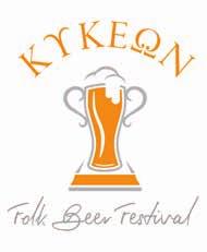 NEWS Όλοι θέλουν τη συνεργασία Ντεμπούτο στο Made in Beer Festival για την πρώτη ελληνική μπύρα που αποτελεί προϊόν συνεργασίας δύο ζυθοποιείων, της Μικροζυθοποιίας θεσσαλονίκης και της αθηναϊκής