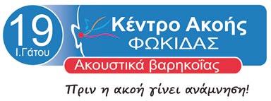 .... 6937 468 503 ΑΙΣΘΗΤΙΚΗ LA BEAUTE Δ. Κ. Κοντογιώργη 13, Άμφισσα... 22650 22701 ΡΑΜΜΟΥ ΜΑΡΙΑ Πλ. Μητροπόλεως 9, Άμφισσα.