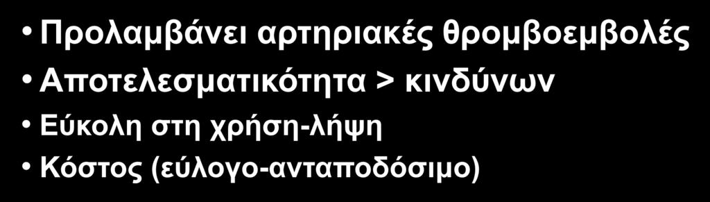 Καλύτερη μέθοδος πρόληψης Θ/Ε σε ΚΜ?