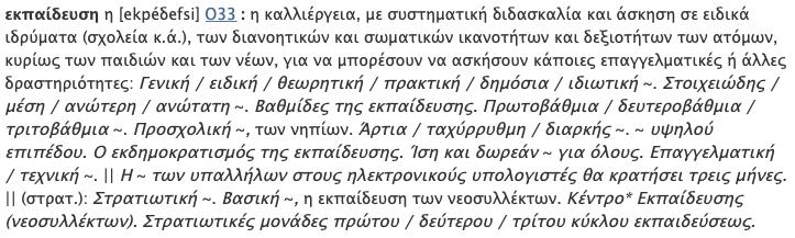 ΚΕΙΜΕΝΟ 1 Σκοτώνουν τα σχολεία τη δημιουργικότητα; https://www.ted.