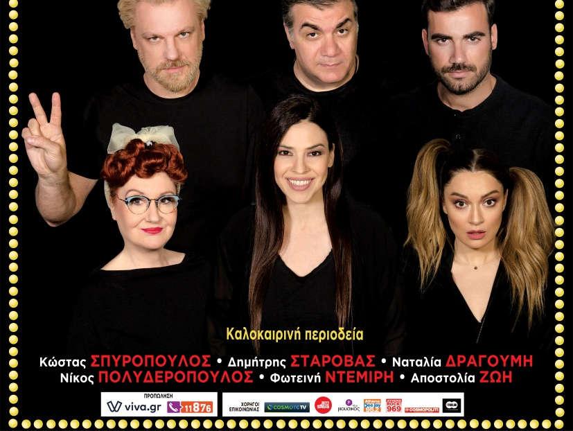 Κώστας Σπυρόπουλος, Δημήτρης Σταρόβας, Ναταλία