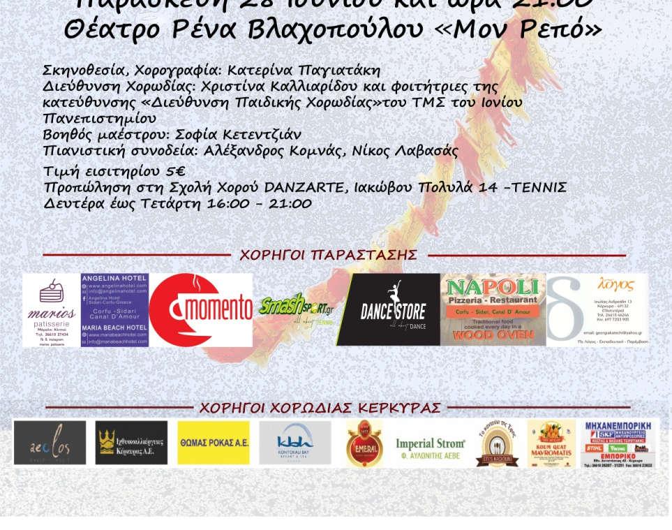 παιδική χορωδία