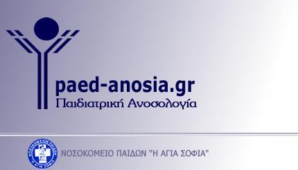 «Η Αγία Σοφία» Η ΚΑΤΑΓΡΑΦΗ ΤΩΝ ΠΡΩΤΟΠΑΘΩΝ ΑΝΟΣΟΑΝΕΠΑΡΚΕΙΩΝ