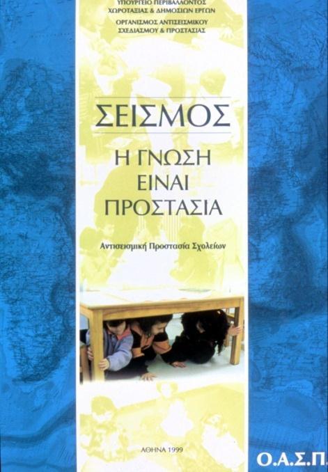 ενημερωτικού και