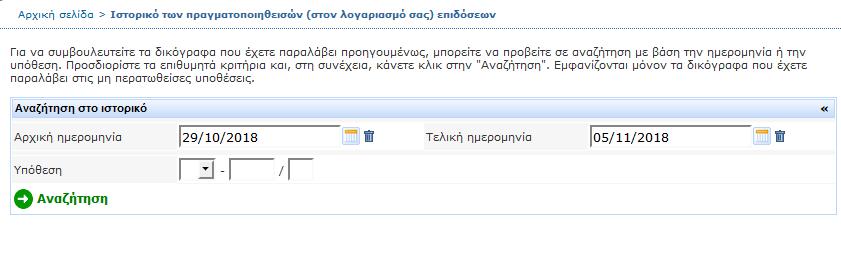 . ΜΕΛΕΤΗ ΤΟΥ ΙΣΤΟΡΙΚΟΥ ΤΩΝ ΕΠΙΔΟΣΕΩΝ Για να δείτε το ιστορικό των επιδόσεων που έχουν πραγματοποιηθεί στον λογαριασμό σας: Στο μενού «Ενέργειες».