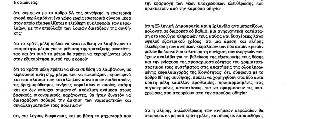 8. 7. 88 Επίσημη Εφημερίδα των Ευρωπαϊκών Κοινοτήτων Αριθ.