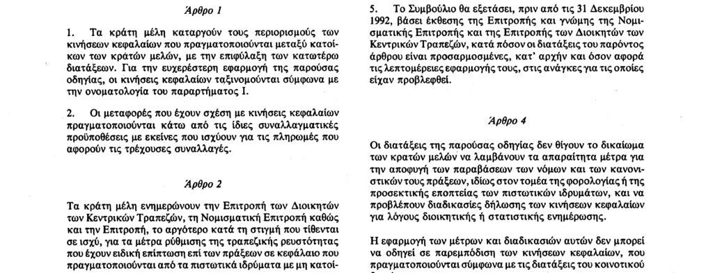 Αριθ. L 178/6 Επίσημη Εφημερίδα των Ευρωπαϊκων Κοινοτήτων 8. 7.
