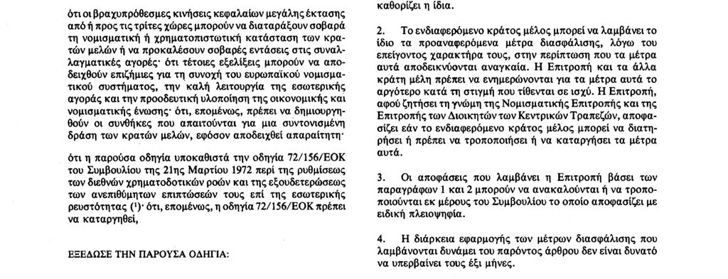 φοροαποφυγής ή φοροδιαφυγής που είναι αλληλένδετοι με την πολυμορφία των εθνικών φορολογικών συστημάτων και για να μπορέσει το Συμβούλιο να αποφανθεί επί των προτάσεων αυτών ότι, σύμφωνα με το άρθρο