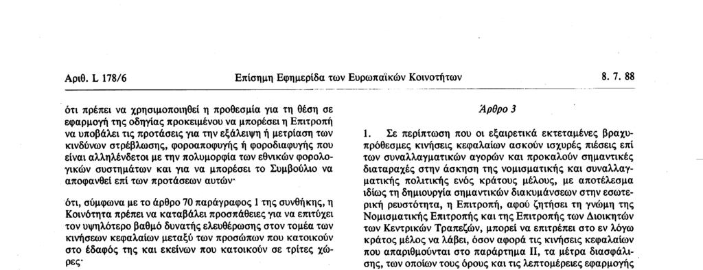 στο έδαφός της και εκείνων που κατοικούν σε τρίτες χώρες ότι οι βραχυπρόθεσμες κινήσεις κεφαλαίων μεγάλης έκτασης από ή προς τις τρίτες χώρες μπορούν να διαταράξουν σοβαρά τη νομισματική ή
