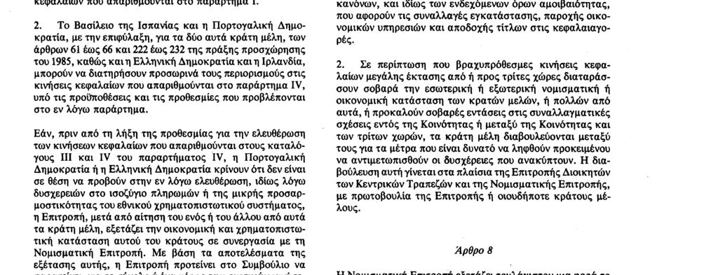 Το κράτη μέλη γνωστοποιούν επίσης, το αργότερο κατά τη στιγμή της έναρξης ισχύος τους, κάθε νέο μέτρο ή κάθε τροποποίηση των διατάξεων που ρυθμίζουν τις κινήσεις κεφαλαίων που απαριθμούνται στο