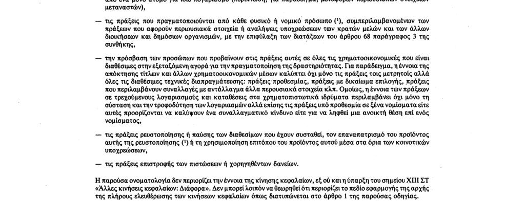 Αριθ. L 178/8 Επίσημη Εφημερίδα των Ευρωπαϊκων Κοινοτήτων 8. 7.