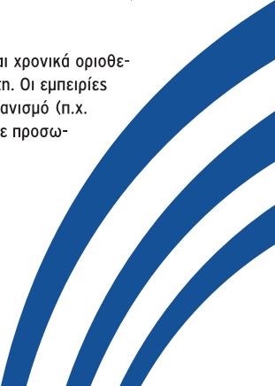 ΟΡΟΙ ΣΥΜΜΕΤΟΧΗΣ Συμμετοχή στο διαγωνισμό των Εθνικών Βραβείων Εξυπηρέτησης Πελατών μπορούν να δηλώσουν μέλη και μη μέλη του ΕΙΕΠ.