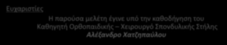 Χατζηπαύλου Επιμέλεια παρουσίασης Νικόλαος Δ.