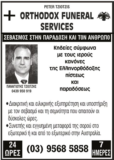 ΘΕΣΕΙΣ Ουσιαστική κατοχύρωση της ακαδημαϊκής ελευθερίας ΓΡΑΦΕΙ Η ΝΙΚΗ ΚΕΡΑΜΕΩΣ Κατά την τελευταία τετραετία, η Παιδεία επλήγη βαθιά από τις πολιτικές της προηγούμενης κυβέρνησης: η δαιμονοποίηση της