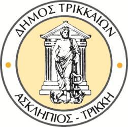 «Προμήθεια φαρμάκων και αναλώσιμου υγειονομικού υλικού για τις ανάγκες του ήμου και των νομικών του προσώπων, έτους 2019-2020» ΕΛΛΗΝΙΚΗ ΗΜΟΚΡΑΤΙΑ ΝΟΜΟΣ ΤΡΙΚΑΛΩΝ ΗΜΟΣ ΤΡΙΚΚΑΙΩΝ /ΝΣΗ ΟΙΚΟΝΟΜΙΚΩΝ