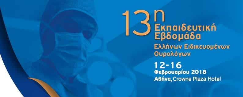 Μπορούμε να αποφύγουμε τον ουροδυναμικό έλεγχο πριν την αντιμετώπιση ακράτειας από