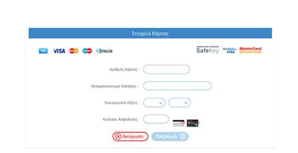 To πεδίο Πληροφορίες Πληρωμής/Αριθμός Καταθετηρίου το αφήνετε κενό. Για να προχωρήσετε στην πληρωμή θα πρέπει να πατήσετε εγγραφή.