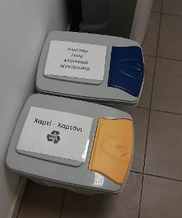 ανακύκλωση σε χαρτί, πλαστικό, μπαταρίες, μεταχειρισμένο / κατεστραμμένο ηλεκτρολογικό και ηλεκτρονικό εξοπλισμό.