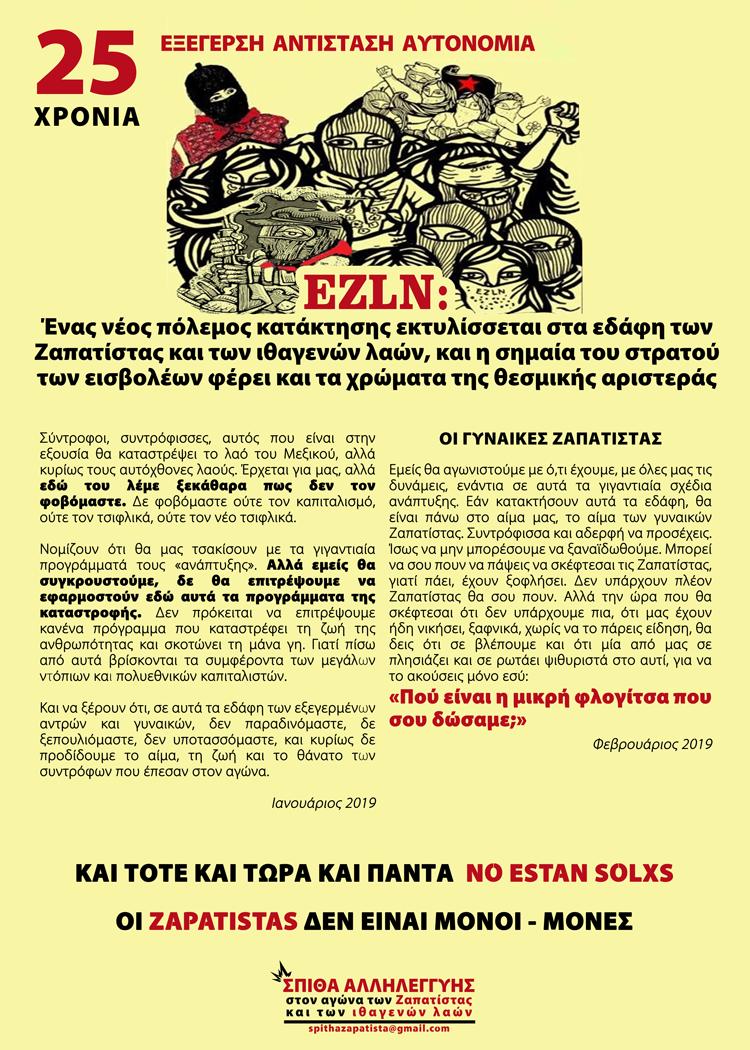 Δείτε επίσης την εκτενή