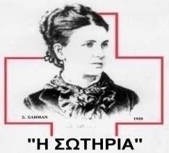 ΕΛΛΗΝΙΚΗ ΔΗΜΟΚΡΑΤΙΑ 1 η ΥΓΕΙΟΝΟΜΙΚΗ ΠΕΡΙΦΕΡΕΙΑ ΑΤΤΙΚΗΣ ΓΕΝΙΚΟ ΝΟΣΟΚΟΜΕΙΟ ΝΟΣΗΜΑΤΩΝ ΘΩΡΑΚΟΣ ΑΘΗΝΩΝ «Η ΣΩΤΗΡΙΑ» Αθήνα: 29-08-2019 Αριθμ. Πρωτ: 19356 Λ.