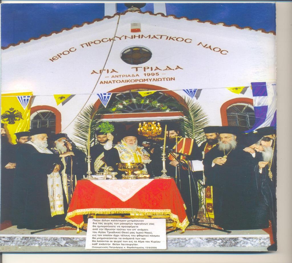«Ἡ Ἁγία Σριάδα» (Νομικὸν Πρόςωπον Ἰδιωτικοῦ Δικαίου, ἀναγνωριςμζνον ὑπὸ τῆσ Ἑλλθνικῆσ Πολιτείασ διὰ Προεδρικοῦ Διατάγματοσ, ΦΕΚ 1595/1999, ὡσ τοῦτο