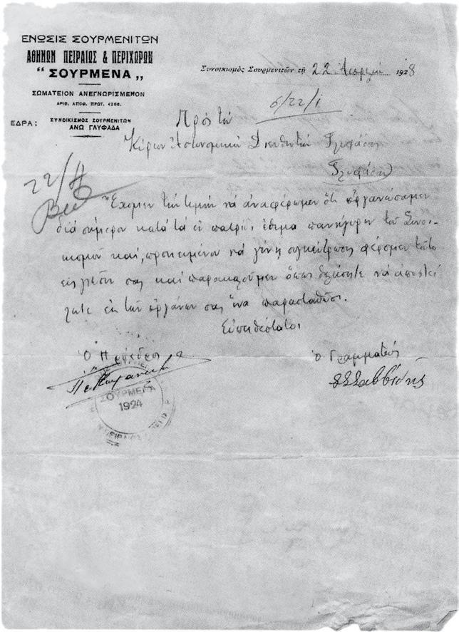και προκειμένου να γίνη συγκέντρωσις, φέρομεν τούτο εις γνώσιν σας και παρακαλούμεν όπως θελήσητε να αποστείλετε εκ των οργάνων σας ίνα παρασταθώσι. Ευπειθεστάτοι... και να μαθαίνουν οι νέοι!