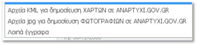 Τα έργα που βλέπουμε είναι ΜΟΝΟ τα ενταγμένα και τα υποέργα αυτά που είναι στο εν ΙΣΧΥ Τ Π.