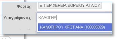 Παραγόμενα Ειδοποιήσεις Τι είναι αυτή η οθόνη; Στην οθόνη αυτή καταχωρίζονται μερικά βασικά στοιχεία για την προσυμπλήρωση των προτεινόμενων εγγράφων και για τις αυτόματες ειδοποιήσεις.