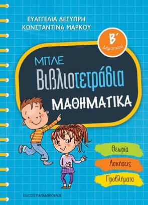 προετοιμασία των μαθητών με τρόπο