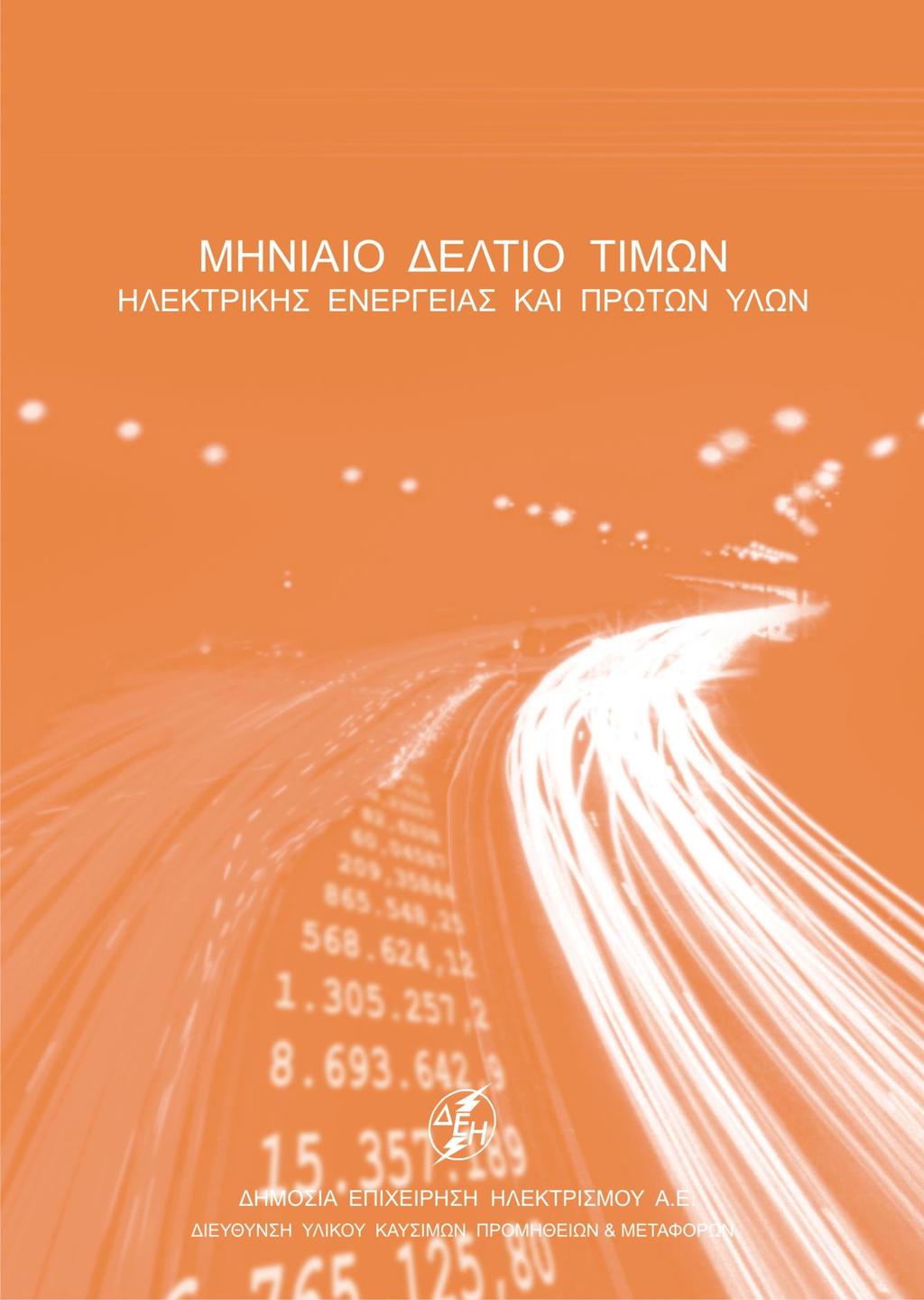 ΙΑΝΟΥΑΡΙΟΣ ΦΕΒΡΟΥΑΡΙΟΣ