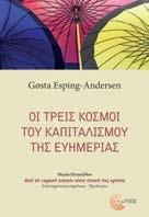 Οι τρεις κόσμοι του καπιταλισμού της ευημερίας Gøsta Esping-Andersen Επιστημονική επιμέλεια: Μαρία Πετμεζίδου Κοινωνική Πολιτική Η επανέκδοση του βιβλίου του διακεκριμένου κοινωνιολόγου Gøsta Esping-