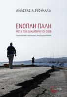 Ένοπλη πάλη μετά τον Δεκέμβρη του 2008 Επικοινωνιακές στρατηγικές (απο)νομιμοποίησης Τσουκαλά Αναστασία Πολιτική, Θεωρία ΝΕΟ Η ανάδειξη μιας νέας γενιάς ανταρτών πόλης από το 2008 και μετά στην