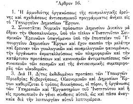 Κωνσταντίνος Καραμανλής Υπουργός